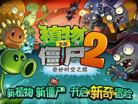 植物大战僵尸2变态版最新版本更新内容截图