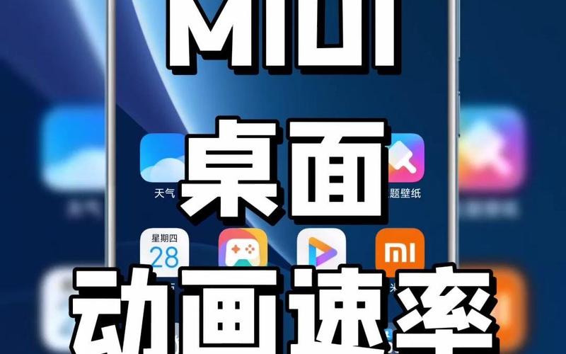 miui桌面内测最新版本更新内容截图