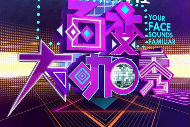 百变大咖秀最搞笑的几期