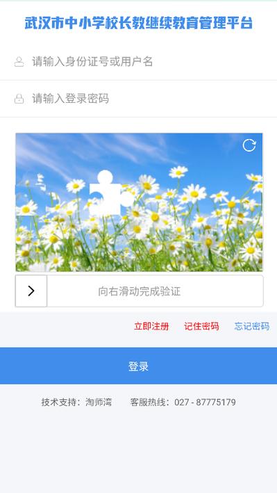淘师湾作业网app安装步骤详解