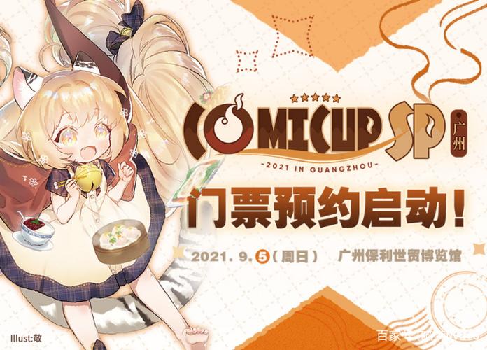 comicup官网是哪个