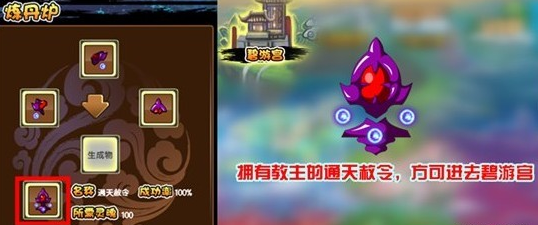 造梦西游3通天赦令怎么得