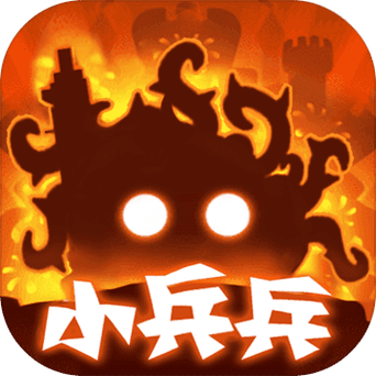 小兵大战无限资源版