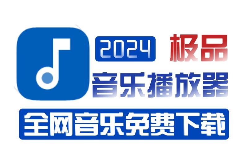 全网无损音乐免费截图