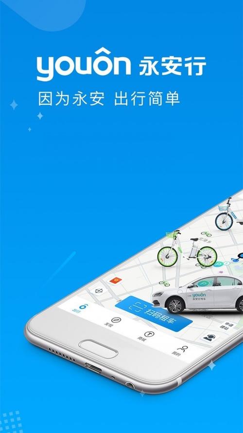 永安行共享单车二维码在哪