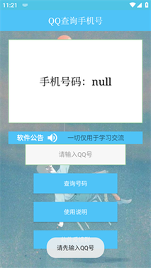 QQ号开盒查人截图