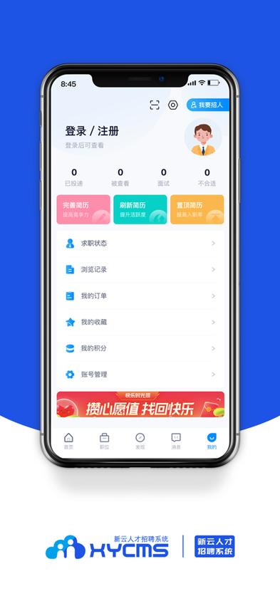 新云人才app最新版本更新内容