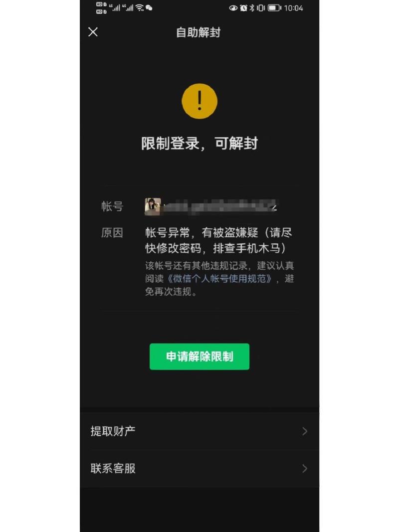 微信永久解封器免费版截图