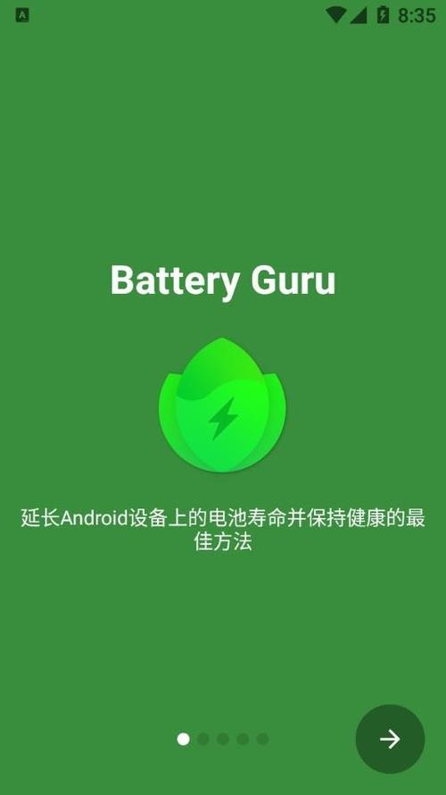 BatteryLife最新版入口