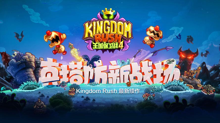 王国保卫战4无限金币钻石版