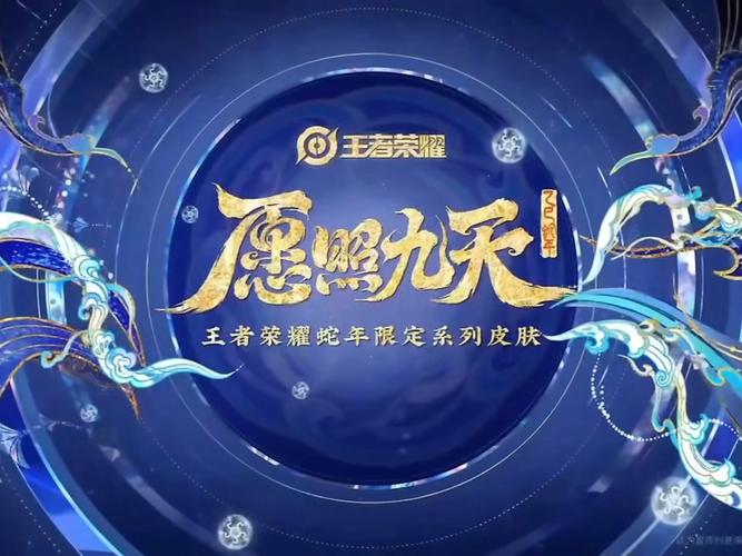 王者荣耀皮肤