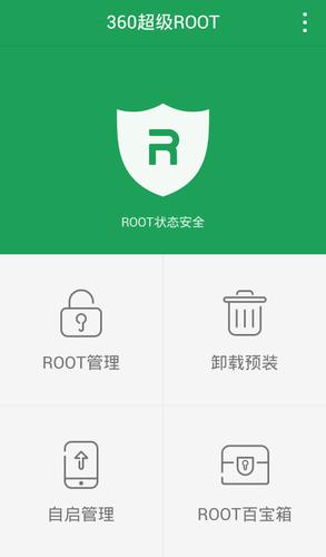 360超级ROOT最新版本更新内容分享