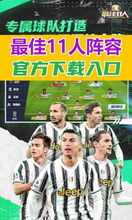 最佳11人平民最强阵容