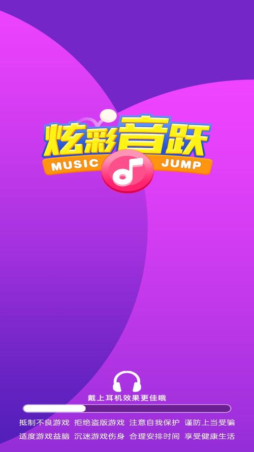炫彩音跃安装
