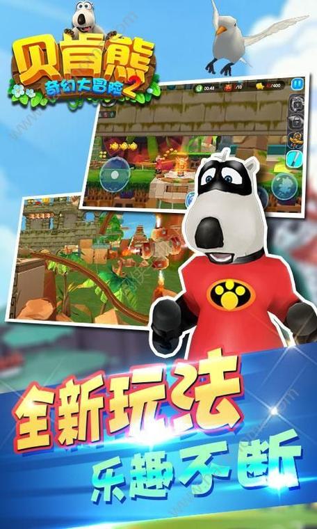 贝肯熊之奇幻大冒险破解版