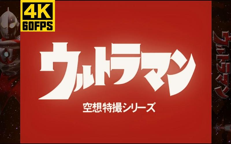 奥特曼空想特摄正版