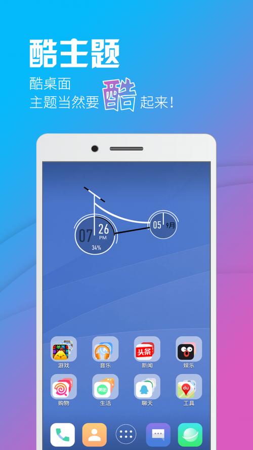 酷桌面高级版官方v2.5.3...最新版截图