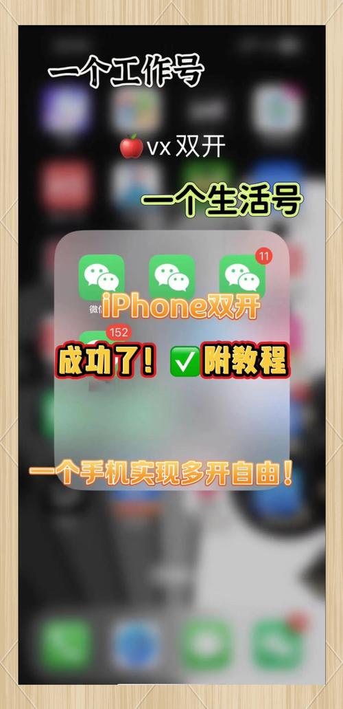 苹果怎么安装两个微信