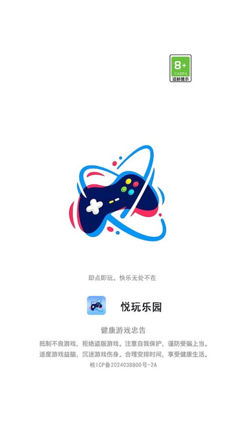 悦玩平台截图