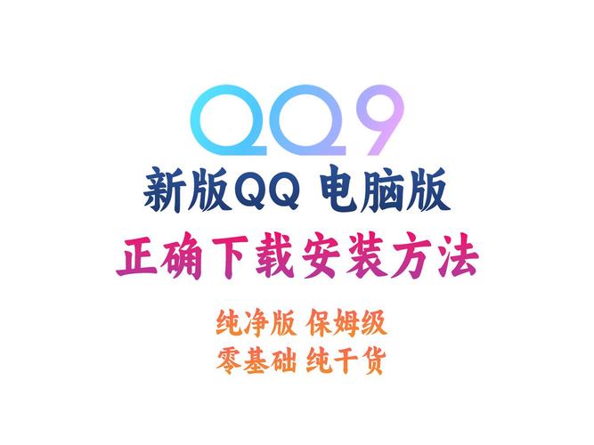 QQ在线机型修改免费版安装方法