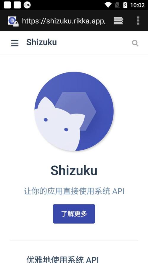 Shizuku手机app