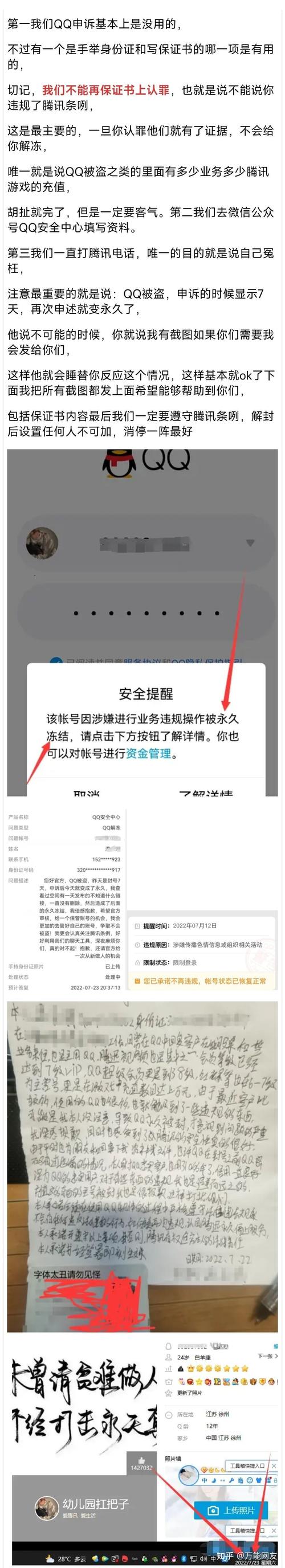 qq被永久冻结怎么解封?