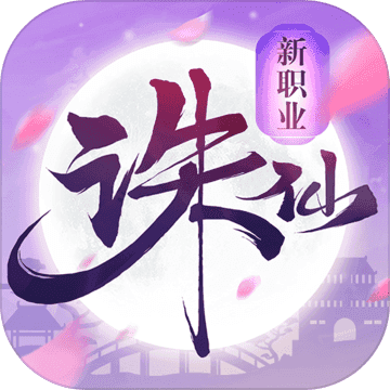 新诛仙手游