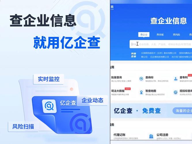 全国企业信息查询系统app