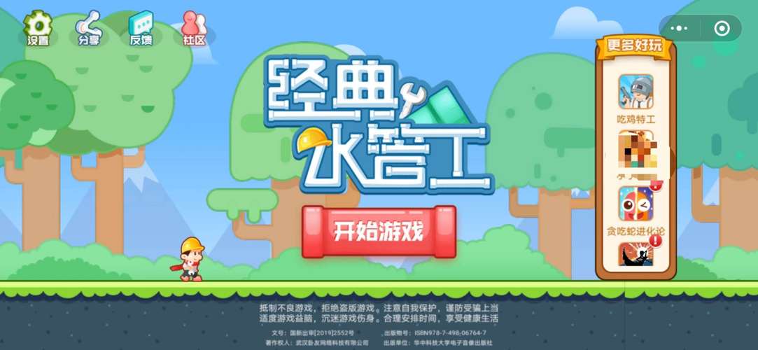 水管工游戏大全