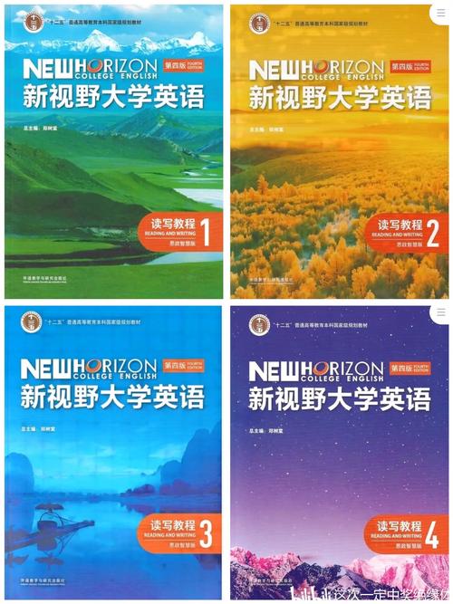 新视野大学英语第四版