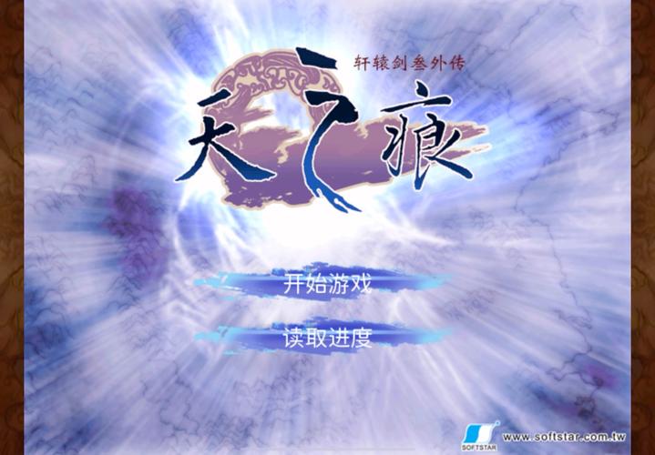 轩辕剑叁外传天之痕大雁岭截图