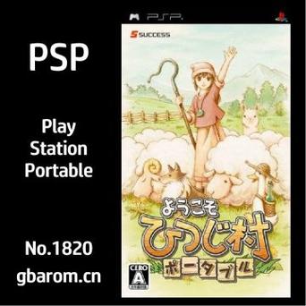 PSP欢迎来到绵羊村