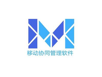 协同移动办公系统