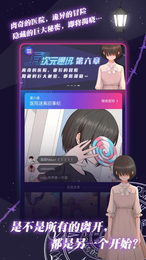 异次元通讯6官网
