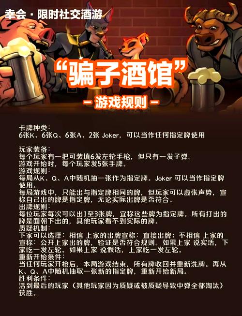 骗子酒吧游戏规则