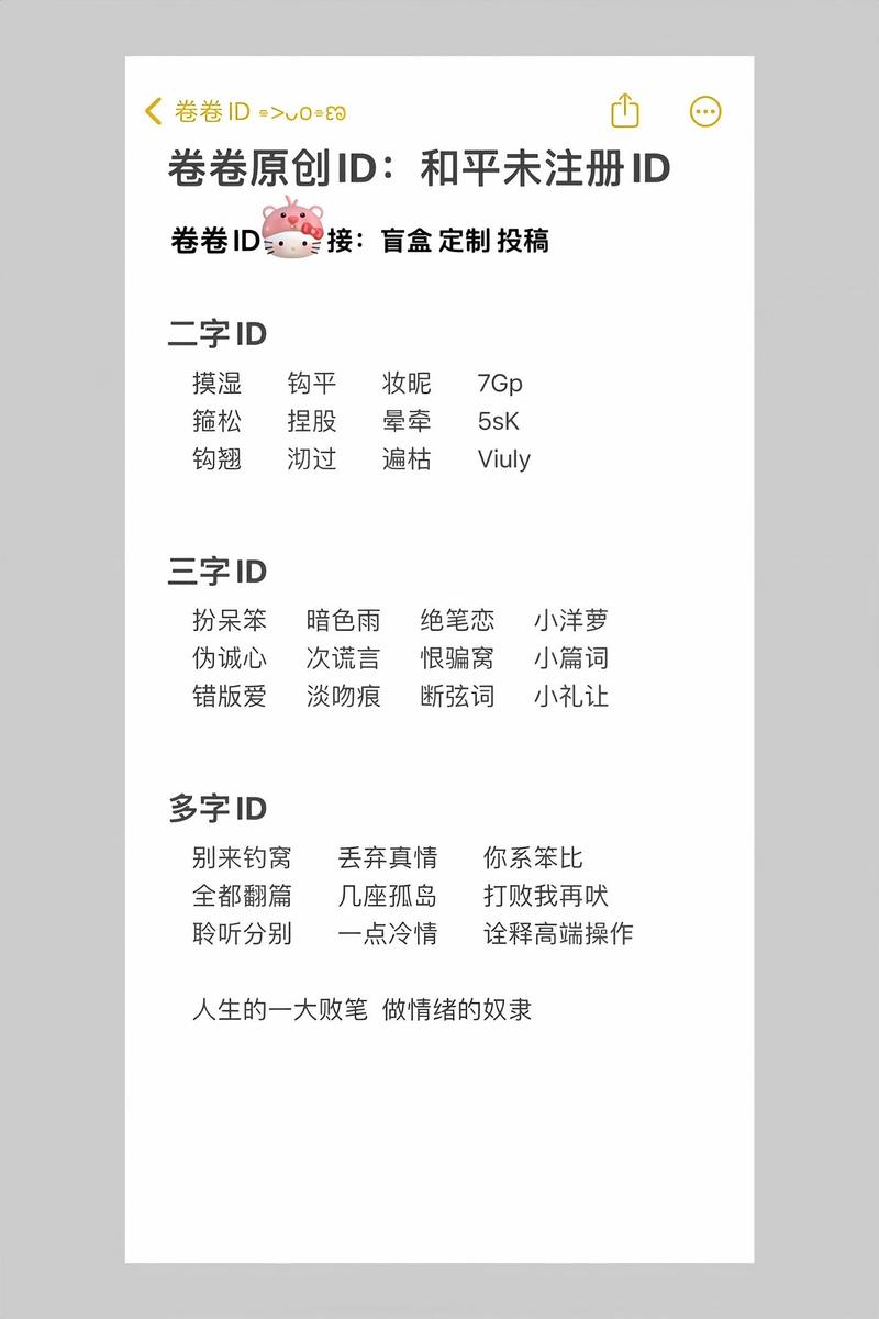 无人用的吃鸡一字id罗马音