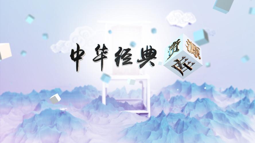中华经典资源库mp3