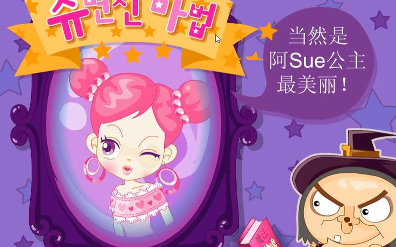 老巫婆变美女的故事
