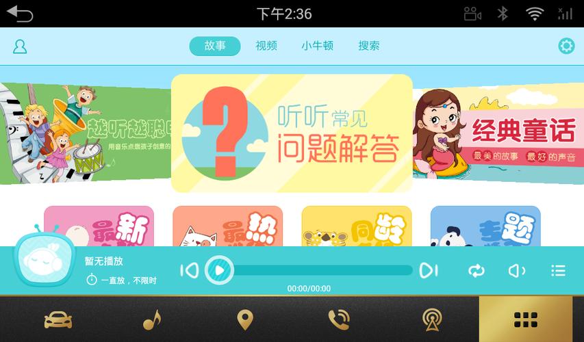 故事口袋听听免费2023最新版本截图