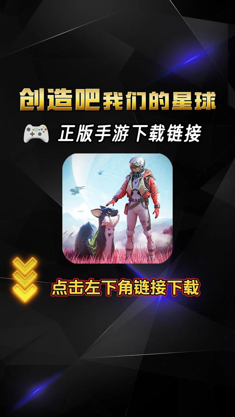 我的星球手游