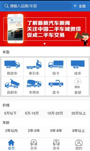 二手货车买卖平台