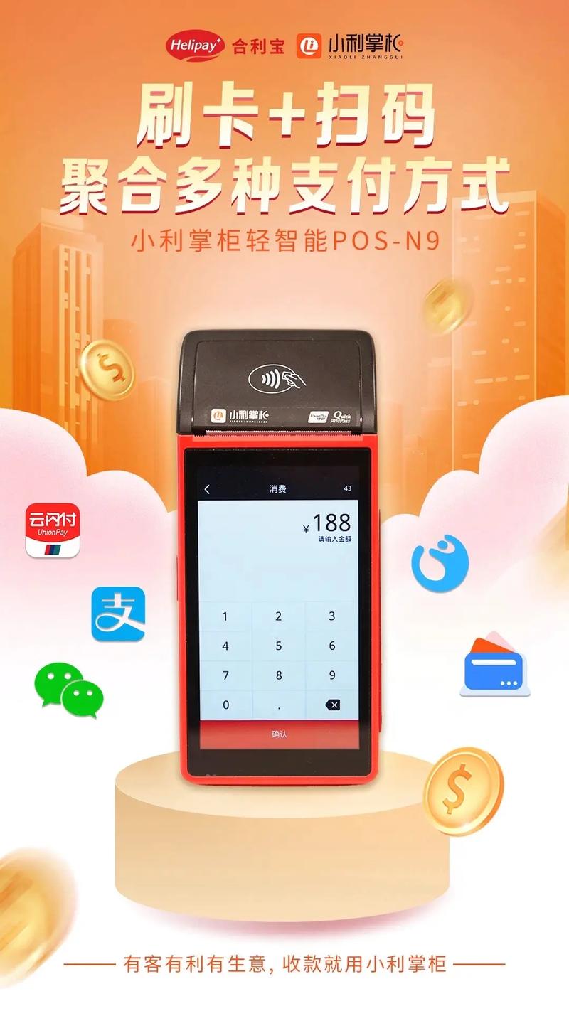 智POS商户端