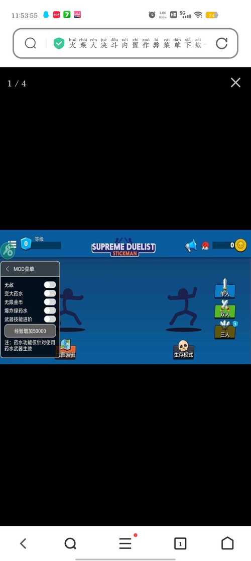 决斗火柴人内置MOD菜单大全最新版本