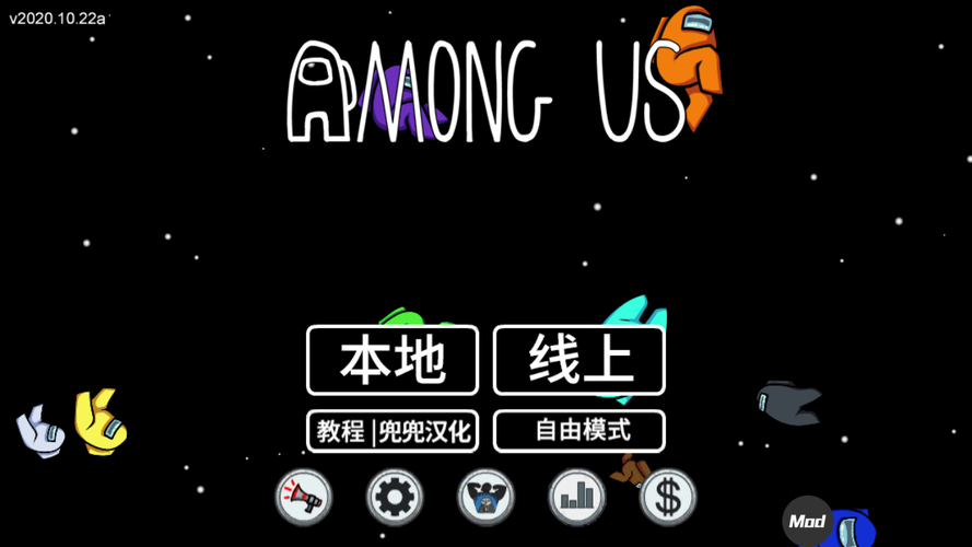 在我们之间中文版内置菜单截图