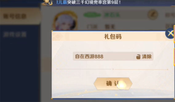 自在西游2025礼包码
