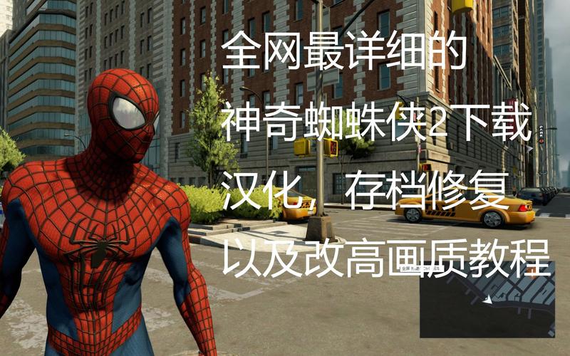神奇蜘蛛2汉化版怎么下截图