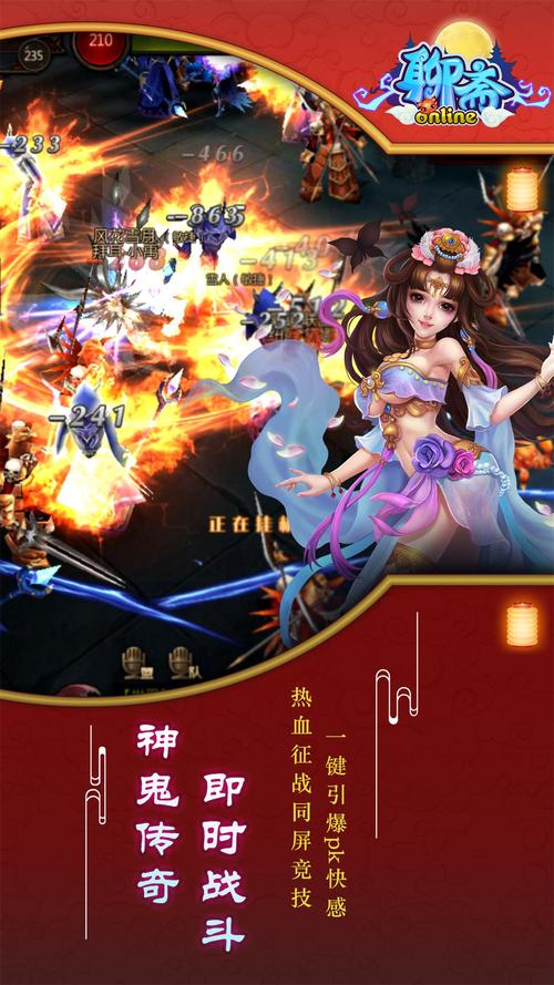 聊斋ol手游