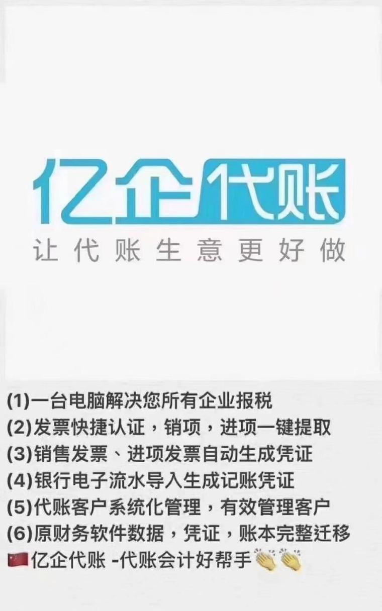 亿企代账财务软件官网截图