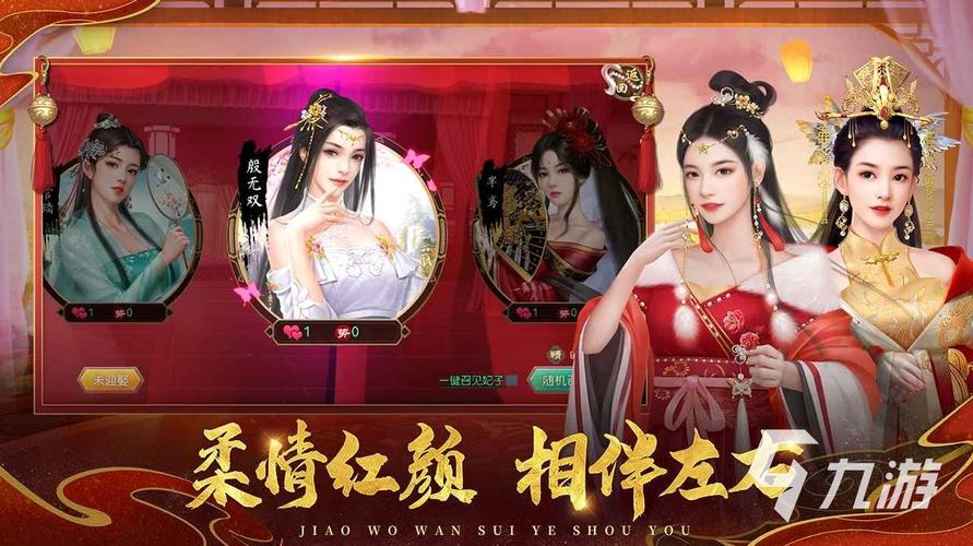 可以当皇帝选妃的游戏破解版