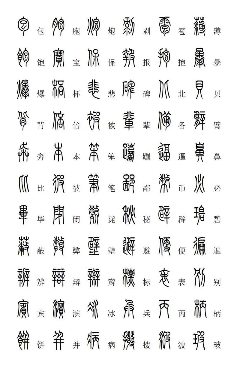 手机篆体字安装包